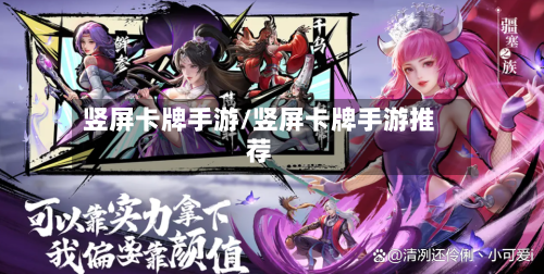 竖屏卡牌手游/竖屏卡牌手游推荐-第2张图片