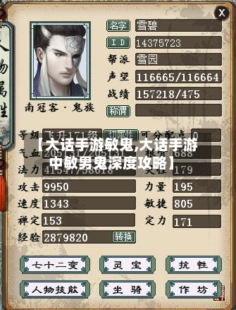 【大话手游敏鬼,大话手游中敏男鬼深度攻略】-第3张图片