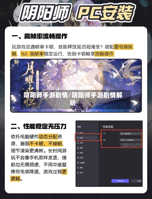 阴阳师手游剧情/阴阳师手游剧情解析-第2张图片