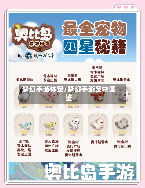 梦幻手游体宠/梦幻手游宠物图鉴
