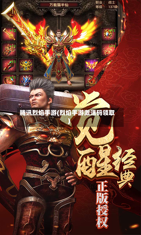 腾讯烈焰手游(烈焰手游激活码领取)