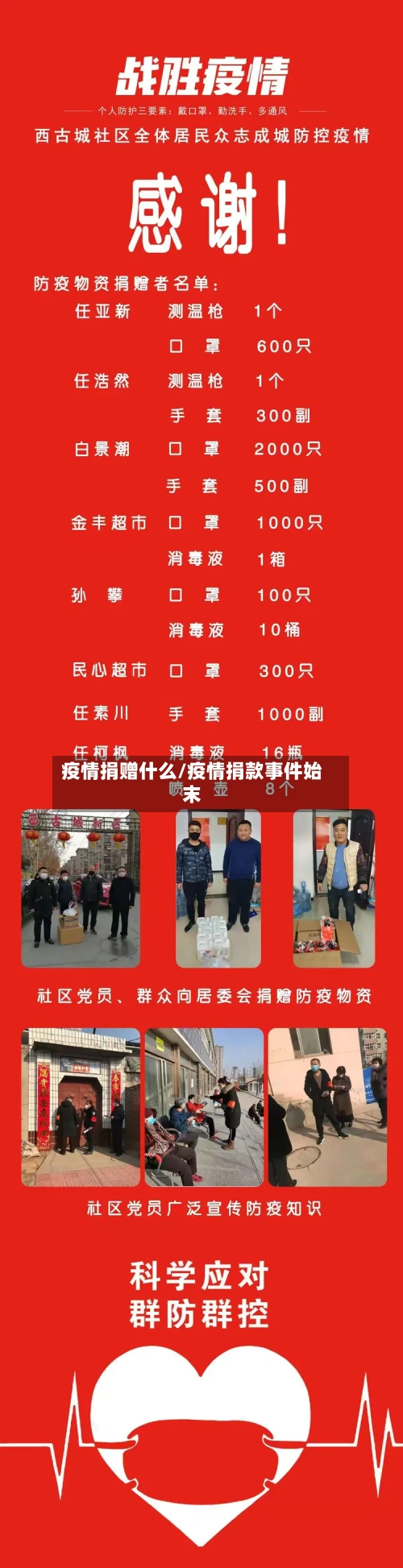疫情捐赠什么/疫情捐款事件始末-第2张图片