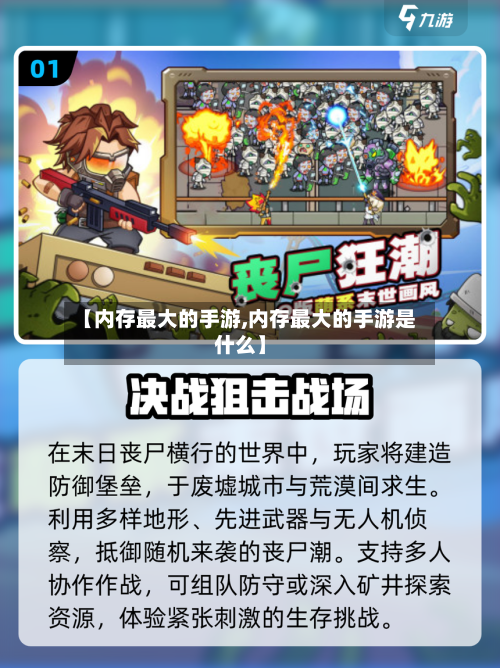 【内存最大的手游,内存最大的手游是什么】