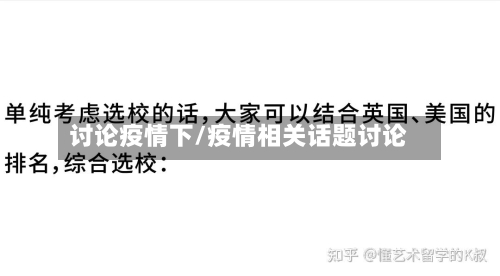 讨论疫情下/疫情相关话题讨论-第3张图片