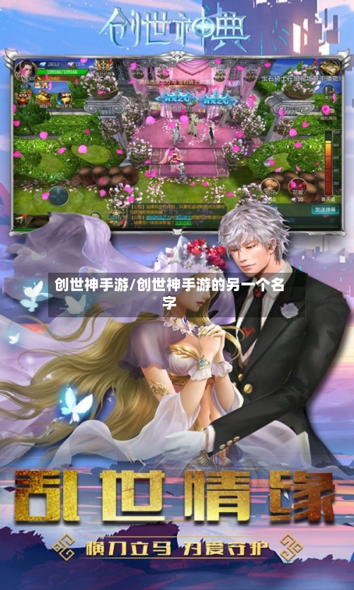 创世神手游/创世神手游的另一个名字-第2张图片