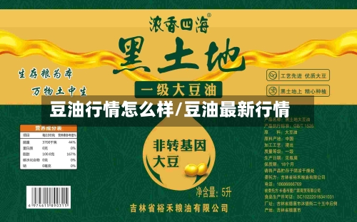 豆油行情怎么样/豆油最新行情