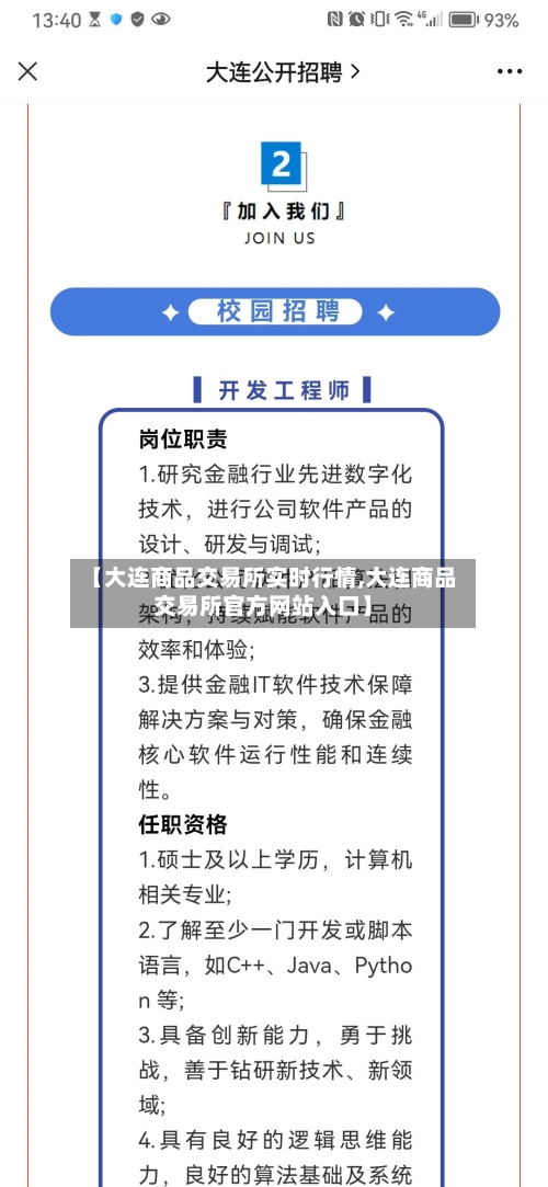 【大连商品交易所实时行情,大连商品交易所官方网站入口】-第3张图片