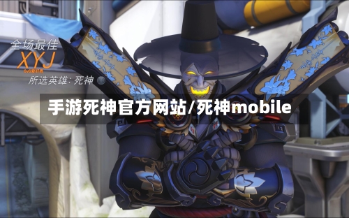 手游死神官方网站/死神mobile-第2张图片