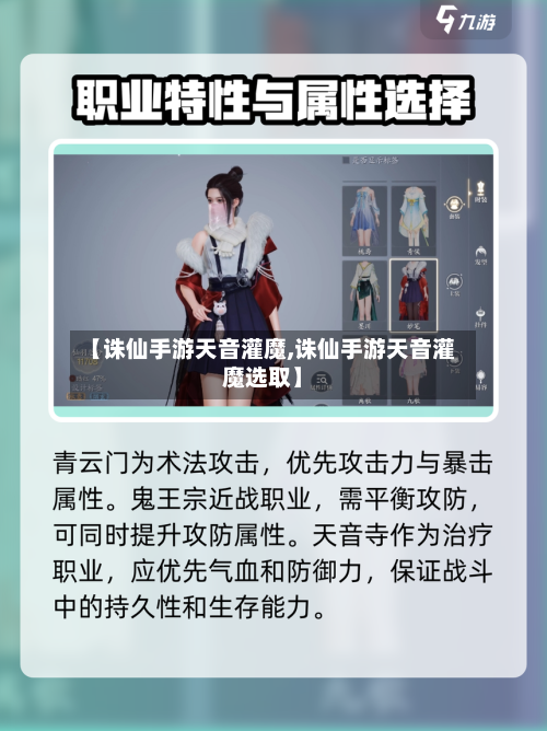 【诛仙手游天音灌魔,诛仙手游天音灌魔选取】