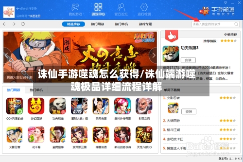 诛仙手游噬魂怎么获得/诛仙端游噬魂极品详细流程详解-第2张图片