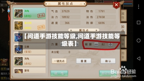 【问道手游技能等级,问道手游技能等级表】