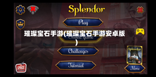 璀璨宝石手游(璀璨宝石手游安卓版)