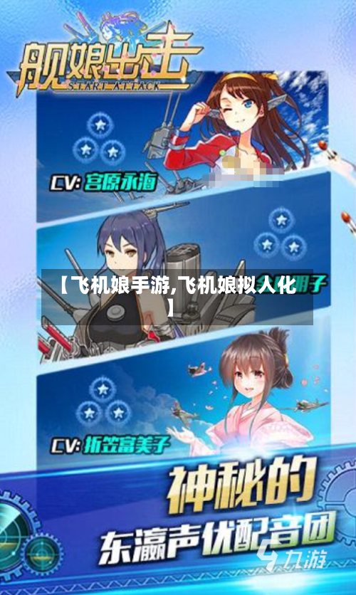 【飞机娘手游,飞机娘拟人化】