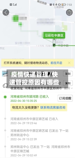 疫情快递管理/快递管控原因有哪些