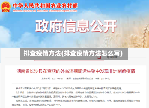 排查疫情方法(排查疫情方法怎么写)-第3张图片