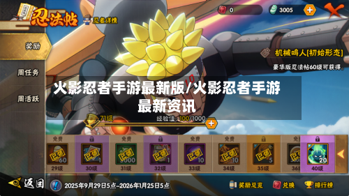 火影忍者手游最新版/火影忍者手游最新资讯