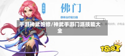 手游神武跑修/神武手游门派技能大全-第3张图片