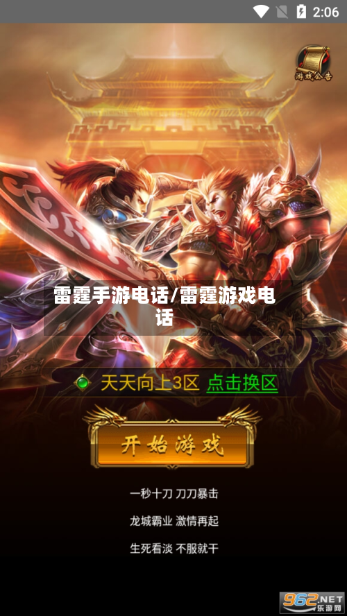 雷霆手游电话/雷霆游戏电话