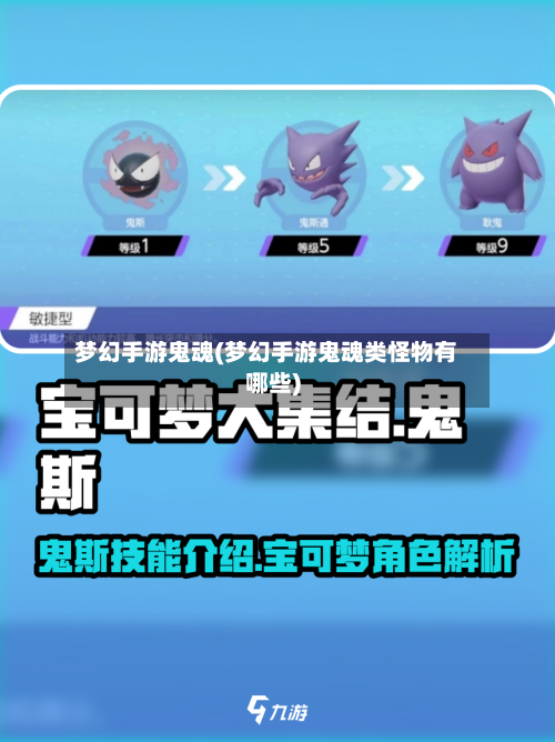 梦幻手游鬼魂(梦幻手游鬼魂类怪物有哪些)-第3张图片