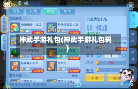 神武手游礼包(神武手游礼包码)-第3张图片