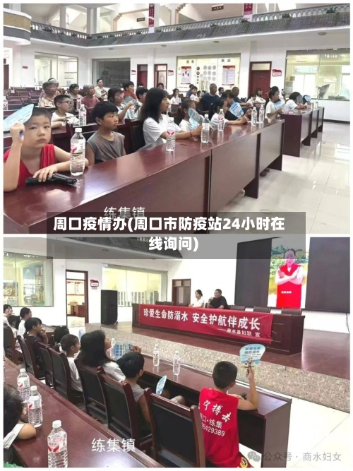 周口疫情办(周口市防疫站24小时在线询问)