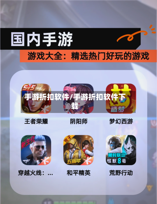 手游折扣软件/手游折扣软件下载