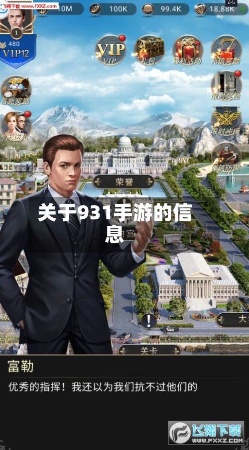关于931手游的信息-第2张图片