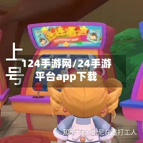 124手游网/24手游平台app下载