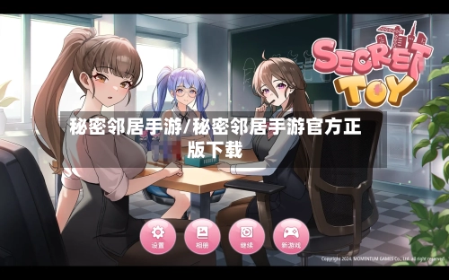 秘密邻居手游/秘密邻居手游官方正版下载