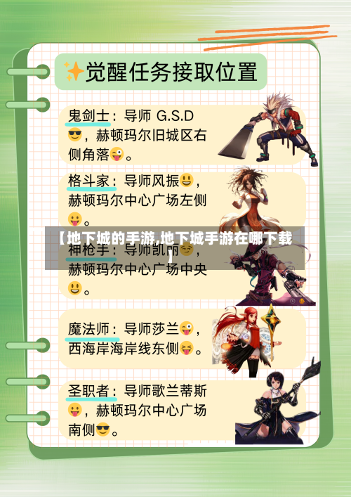 【地下城的手游,地下城手游在哪下载】-第3张图片