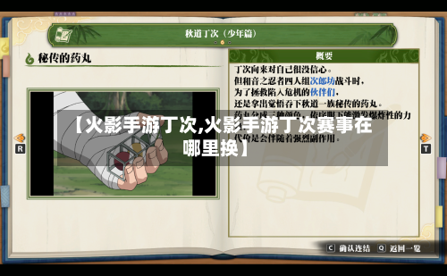 【火影手游丁次,火影手游丁次赛事在哪里换】