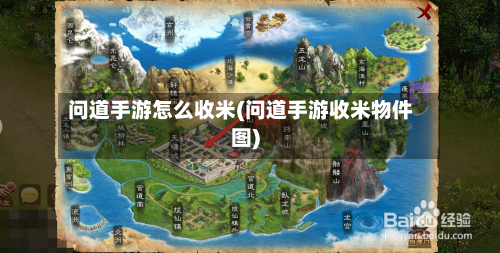 问道手游怎么收米(问道手游收米物件图)