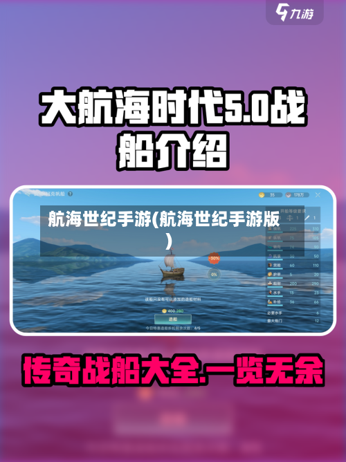 航海世纪手游(航海世纪手游版)