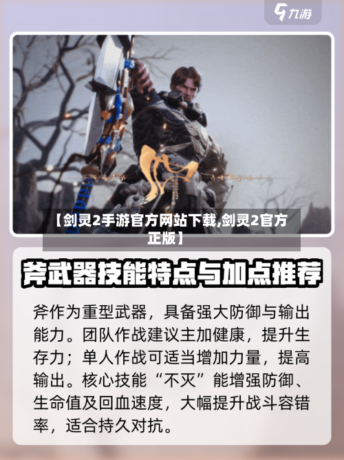 【剑灵2手游官方网站下载,剑灵2官方正版】-第2张图片