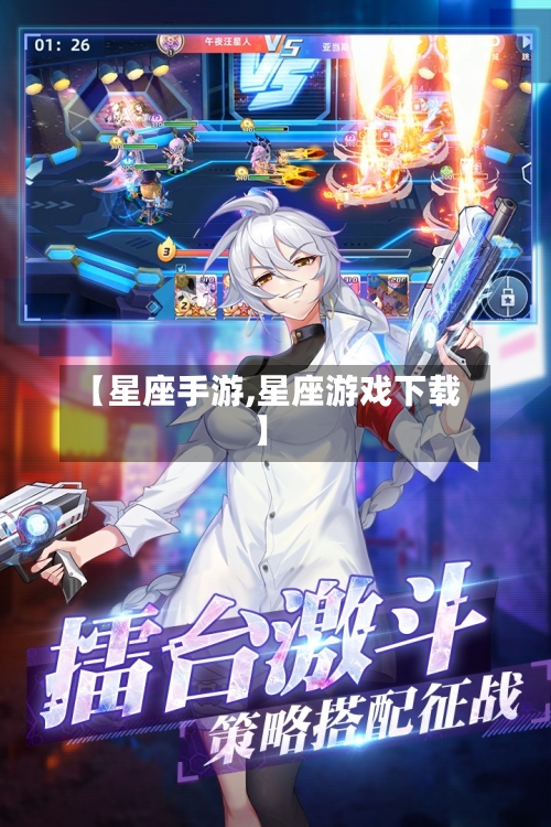 【星座手游,星座游戏下载】