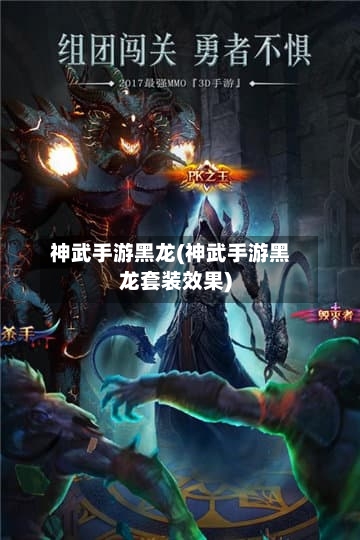 神武手游黑龙(神武手游黑龙套装效果)-第2张图片