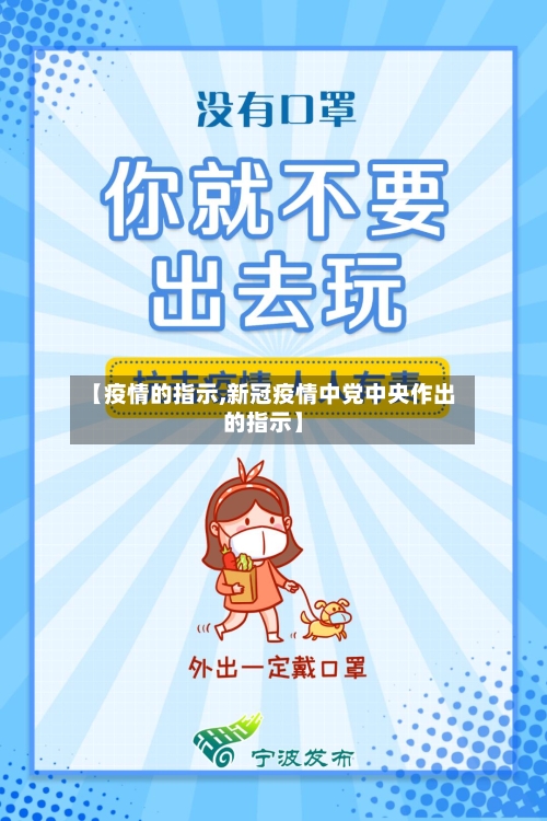 【疫情的指示,新冠疫情中党中央作出的指示】-第3张图片