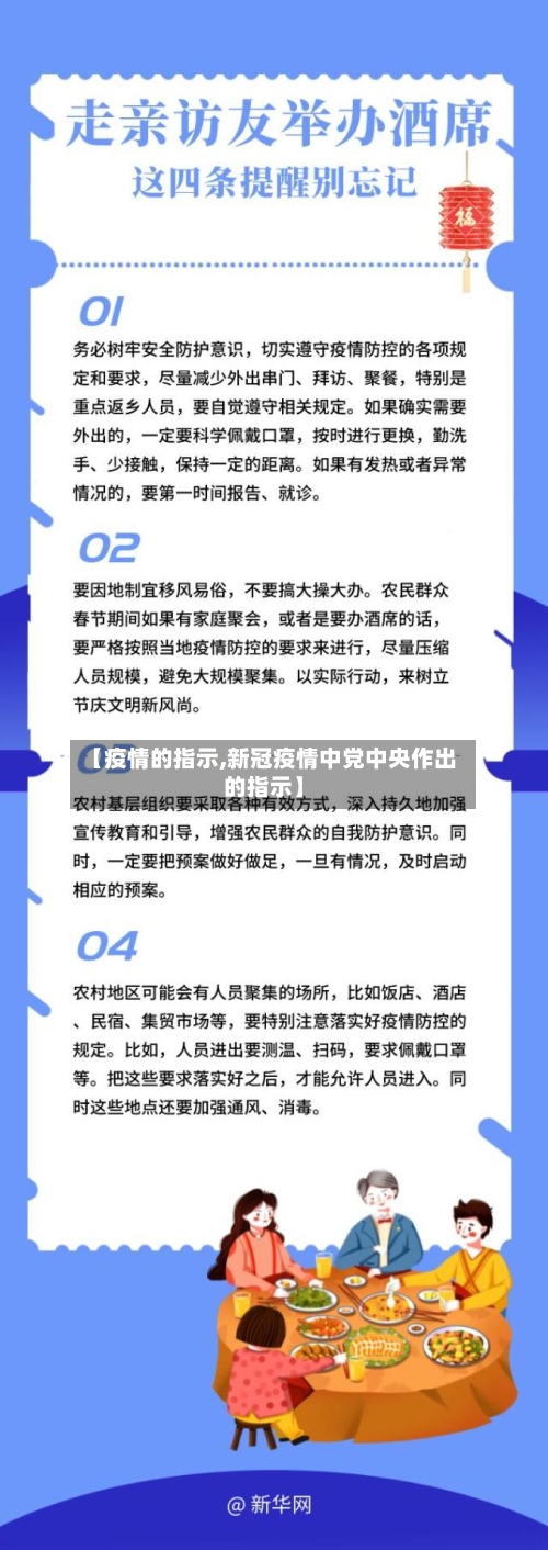 【疫情的指示,新冠疫情中党中央作出的指示】-第2张图片