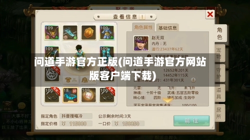 问道手游官方正版(问道手游官方网站版客户端下载)