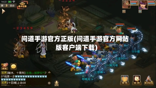 问道手游官方正版(问道手游官方网站版客户端下载)-第2张图片