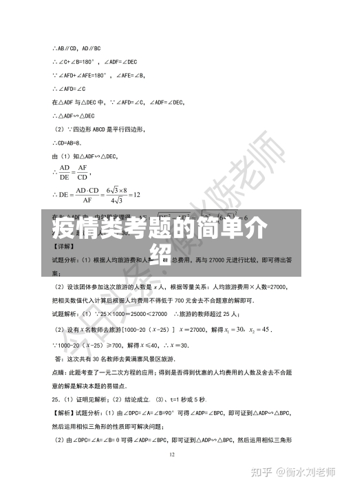 疫情类考题的简单介绍-第2张图片