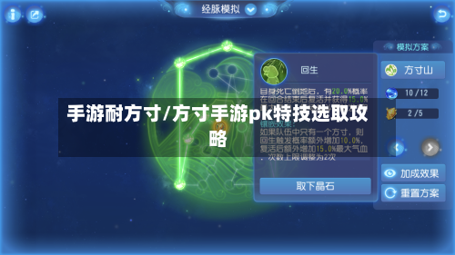 手游耐方寸/方寸手游pk特技选取攻略-第2张图片