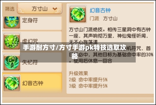 手游耐方寸/方寸手游pk特技选取攻略-第3张图片