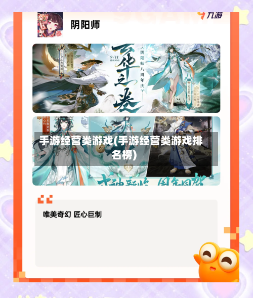 手游经营类游戏(手游经营类游戏排名榜)-第2张图片