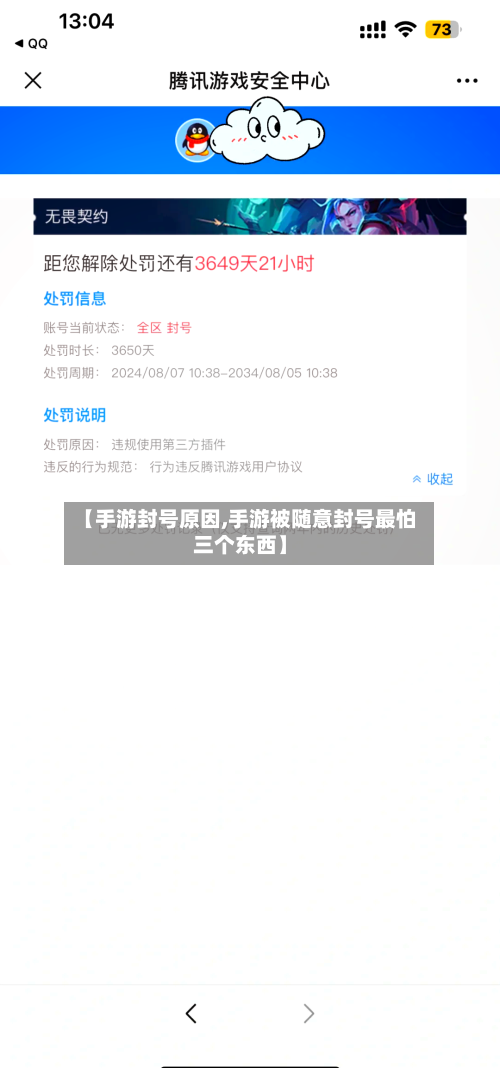 【手游封号原因,手游被随意封号最怕三个东西】-第2张图片