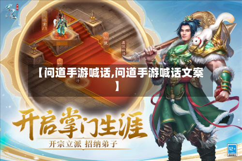 【问道手游喊话,问道手游喊话文案】