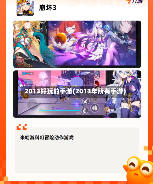 2013好玩的手游(2013年所有手游)