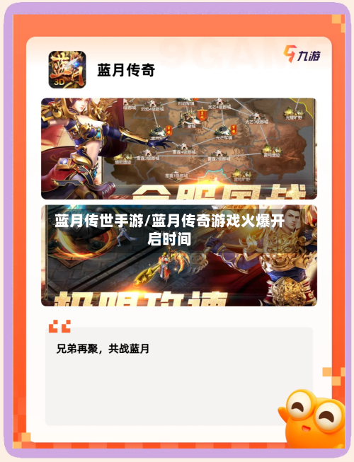 蓝月传世手游/蓝月传奇游戏火爆开启时间-第2张图片