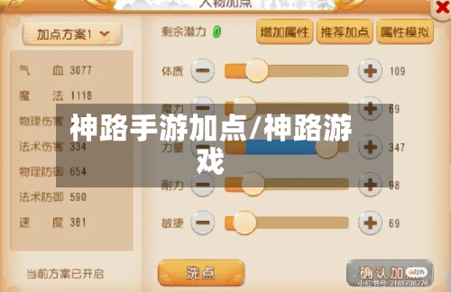 神路手游加点/神路游戏