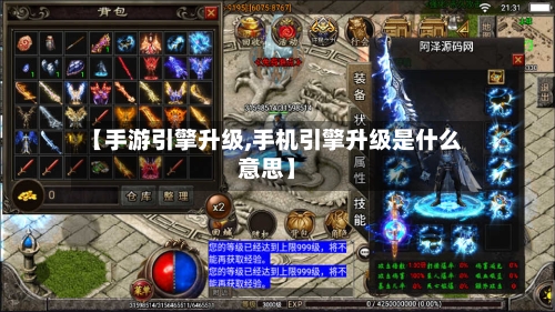 【手游引擎升级,手机引擎升级是什么意思】